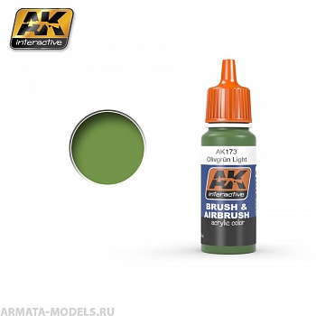 AK-173 Краска акриловая OLIVGRUN LIGHT