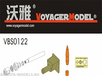 VBS0122 Набор  для 1/35 WWII German 10.5cm Sturmhaubitze 42 Ausf.G Barrel w/Welded Mantlet (For DRAGON Kit) VBS0122 Набор  для 1/35 WWII German 10.5cm Sturmhaubitze 42 Ausf.G Barrel w/Welded Mantlet (For DRAGON Kit)