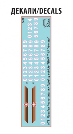 5057ПН  Российская тяжелая боевая машина пехоты ТБМП Т-15 Армата Звезда