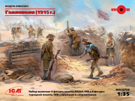 DS3501 Фигуры, Галлиполи (1915 г.) ICM DS3501 Фигуры, Галлиполи (1915 г.) ICM
