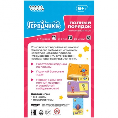 915654HW Геройчики Полный порядок