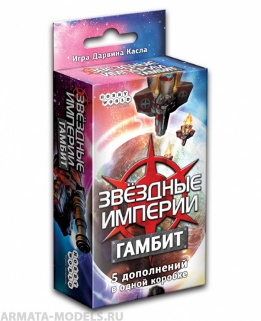 1502HW Звёздные империи : Гамбит