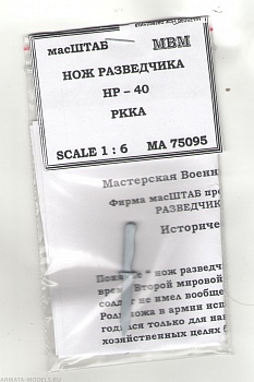 75095 Нож разведчика НР - 40 РККА 75095 Нож разведчика НР - 40 РККА