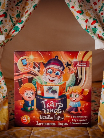 ТТ-020320 Зарубежные народные сказки