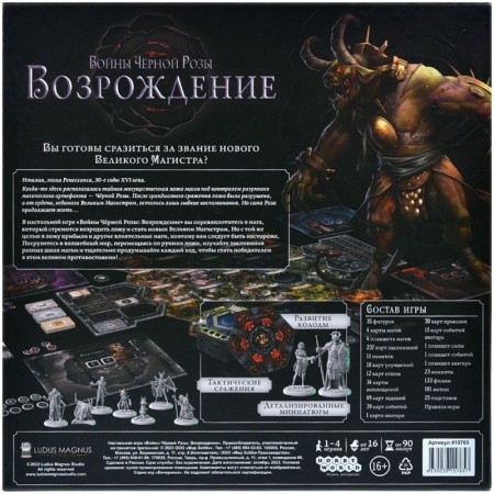 915765HW Войны Чёрной Розы Возрождение 915765HW Войны Чёрной Розы Возрождение