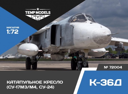 72004TMP Кресло катапультное К-36Д