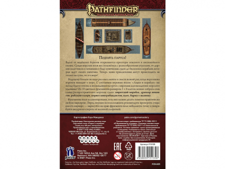 915373HW Pathfinder НРИ: Поле составное «Лодки и корабли»