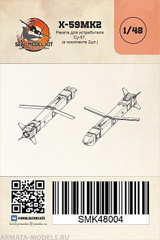 SMK48004 Ракеты Х59МК2 (2шт в комплекте)