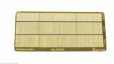 MD 000230 Набор фототравления Сварные швы для БТТ