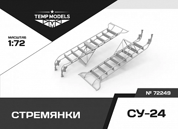 72249TMP СТРЕМЯНКА ДЛЯ СУ-24