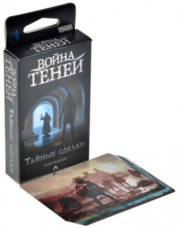 915763HW Война теней: Тайные сделки