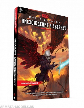 73622-RHW Dungeons & Dragons: Врата Балдура: Нисхождение в Авернус