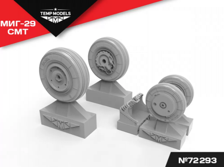 72293TMP КОЛЕСА ШАССИ МИГ-29 СМТ