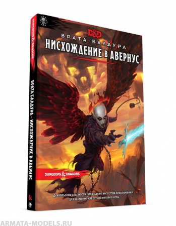 73622-RHW Dungeons & Dragons: Врата Балдура: Нисхождение в Авернус