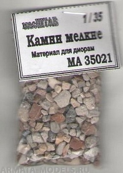 35021 Камни мелкие 35021 Камни мелкие