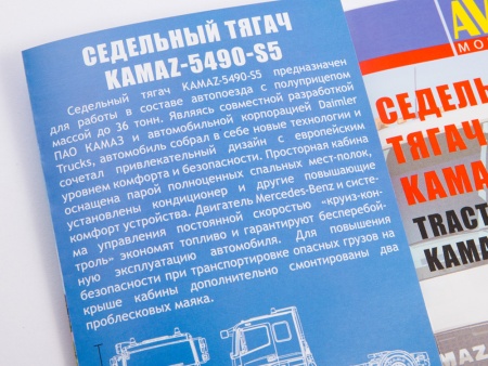 1514AVD Сборная модель КАМАЗ-5490-S5 AVD Models