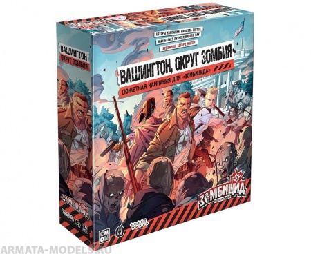 915466HW Зомбицид Вторая редакция: Вашингтон, округ Зомбия