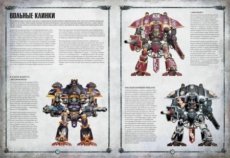 17047 Warhammer 40,000 Кодекс: Имперские Рыцари