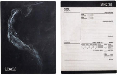 STNBSD99ST Блэксэд: Комплект бланков