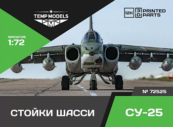 72525TMP НАБОР СТОЕК ШАССИ СУ-25