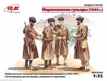 Набор фигурок 35565 Фигуры Марокканские гумьеры (1943 г.)