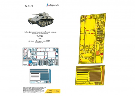 MD 035449 Т-70Б основной набор (Звезда)