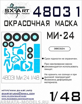 48031SX Окрасочная маска Ми-24 (Звезда)