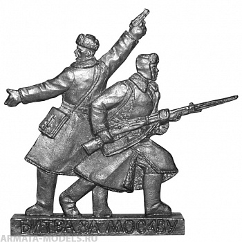 Набор фигурок Н-25-005 Битва за Москву