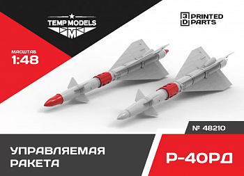 48210TMP УПРАВЛЯЕМАЯ РАКЕТА Р-40 РД