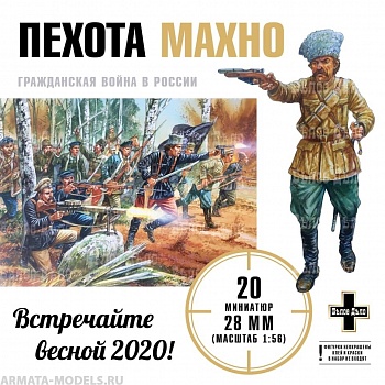 STP30 Пехота Махно