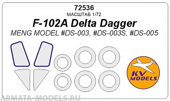 72536KV F-102A Delta Dagger (Meng Model #DS-003, #DS-003S, #DS-005) + маски на диски и колеса