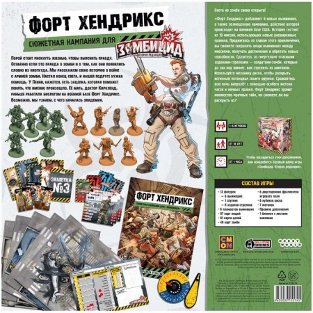 915574HW Зомбицид Вторая редакция:  Форт Хендрикс