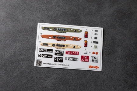 EM43016 Emboss 1/43 Набор рельефных деталей базовый для модели "Звезда"