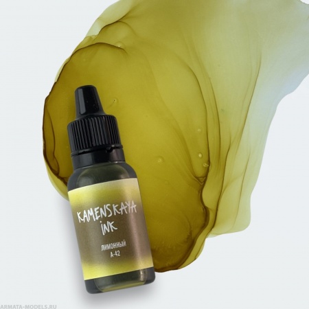 554kam A-42 quot;Лимонныйquot; (INK ART, 5 мл)