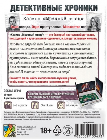 915565HW Детективные хроники Казино «Мрачный жнец»