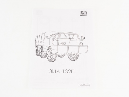 1358AVD Вездеход-Амфибия ЗИЛ-132П AVD Models