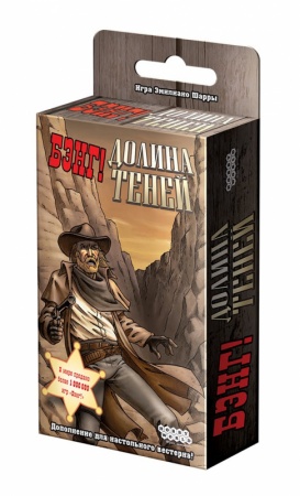 915089HW Бэнг! : Долина теней