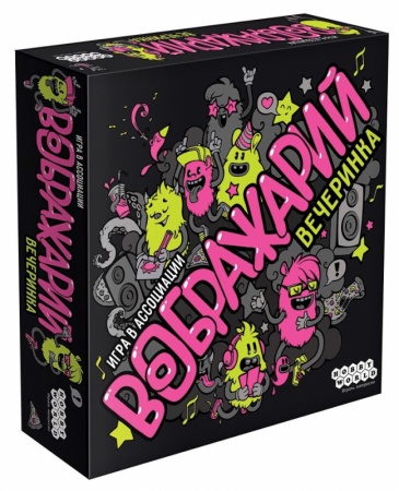 915167HW Воображарий Вечеринка (2019)