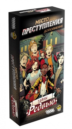 915246HW Место преступления : Тайны Редвью