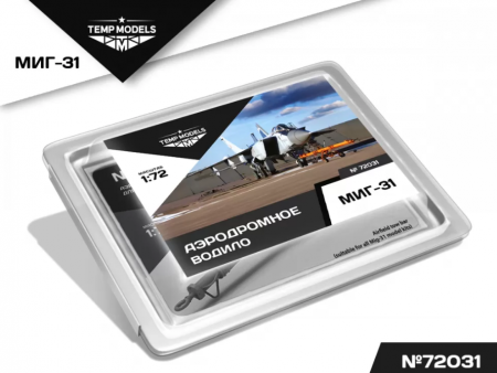 72031TMP АЭРОДРОМНОЕ ВОДИЛО МИГ-31