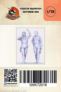 smk72018 'после вылета' летчики ВОВ (Не для свободной продажи)