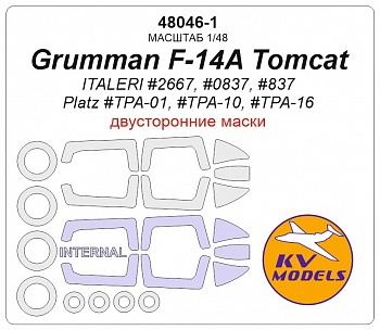 48046-1KV Окрасочная маска Grumman F-14A Tomcat (ITALERI #2667, #0837, #837 / Platz #TPA-01, #TPA-10, #TPA-16) - (двусторонние маски) + маски на диски и колеса