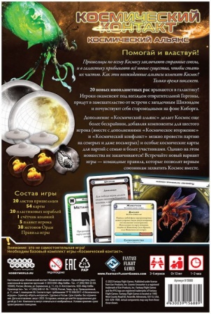 915688HW Космический контакт: Космический альянс