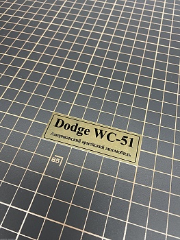 70101SX Табличка алюминий Табличка алюминий Dodge WC-51 американский армейский автомобиль