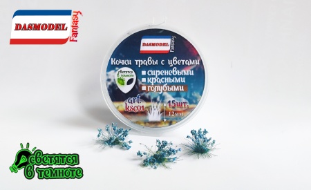 ksc01 Кочки травы с голубыми цветами, 15шт/12мм