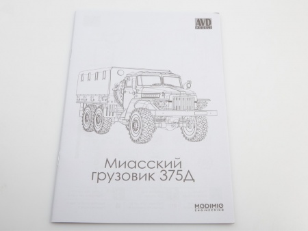 1465AVD Сборная модель 375Д AVD Models