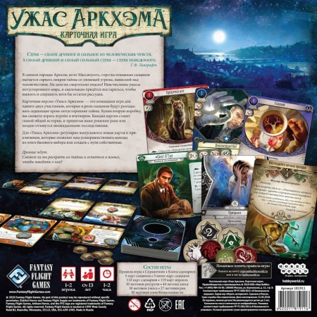 181911HW Ужас Аркхэма Карточная игра