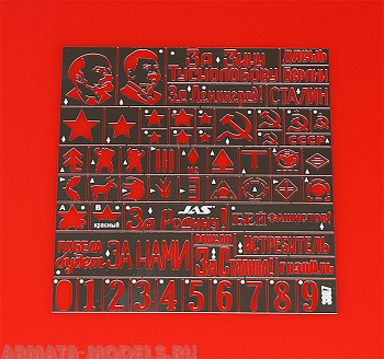 3807J Трафарет Опознавательные знаки Красной армии, ВОВ 3807J Трафарет Опознавательные знаки Красной армии, ВОВ