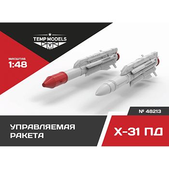 48213TMP Управляемая ракета Х-31 ПД 48213TMP Управляемая ракета Х-31 ПД