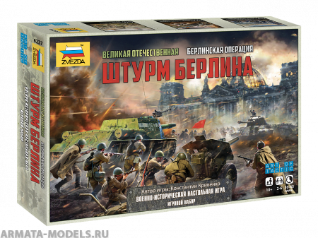 6237 Великая Отечественная: Берлинская операция Штурм Берлина